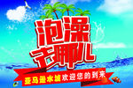 泡澡