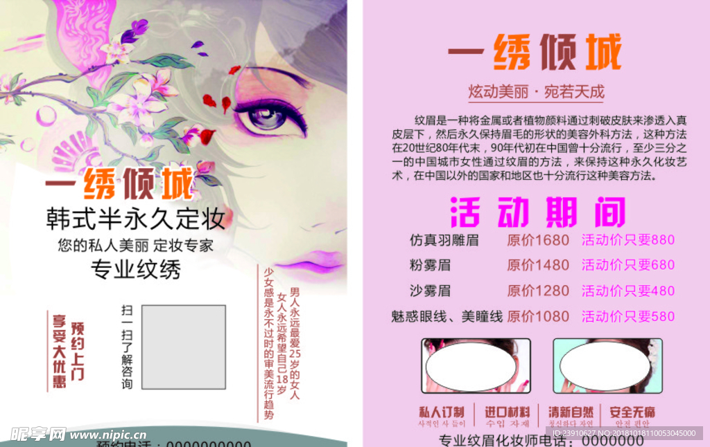 纹绣
