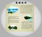 美丽杭州
