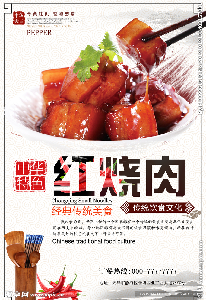 红烧肉