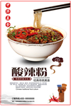 酸辣粉