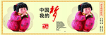 我的中国梦