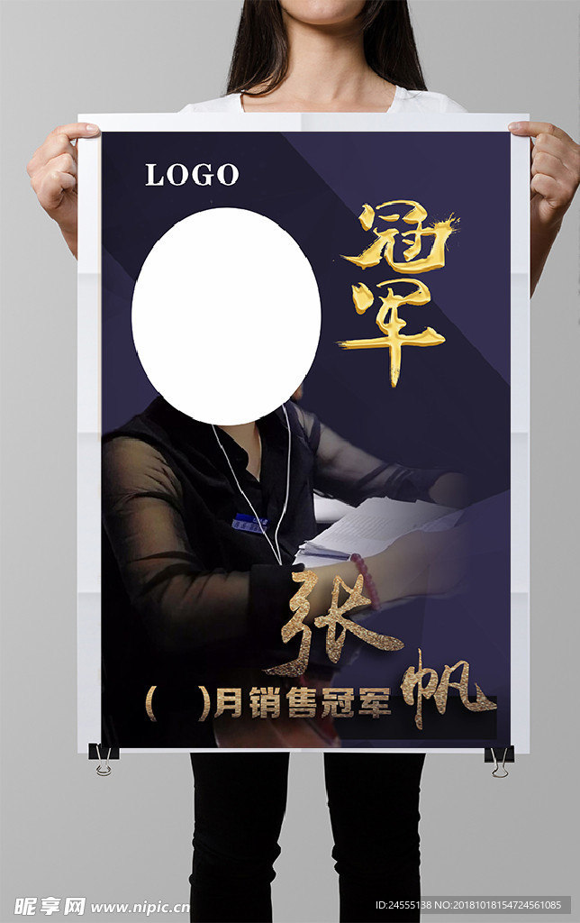销售冠军海报