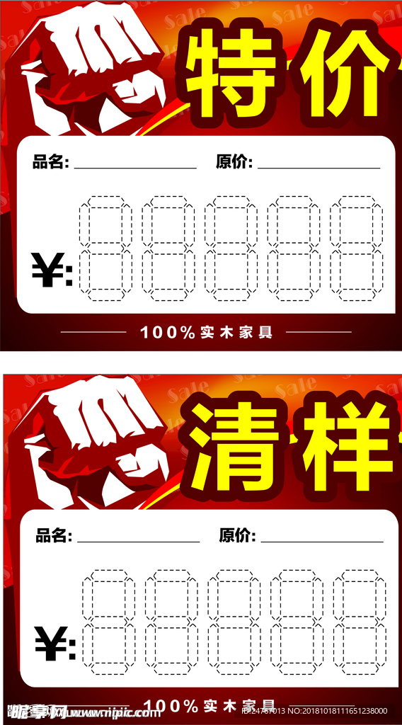 特价 清样价格牌