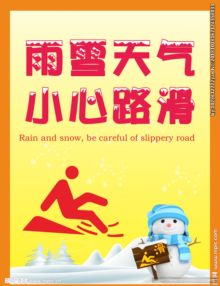 雨雪天气   小心地滑