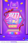双11来啦