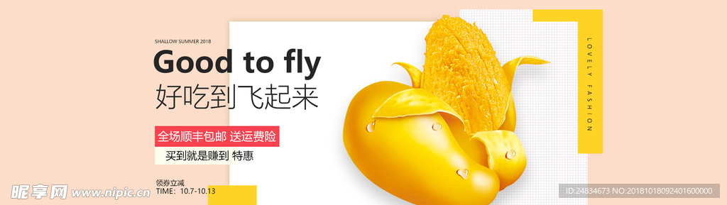 芒果banner