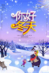 你好冬天