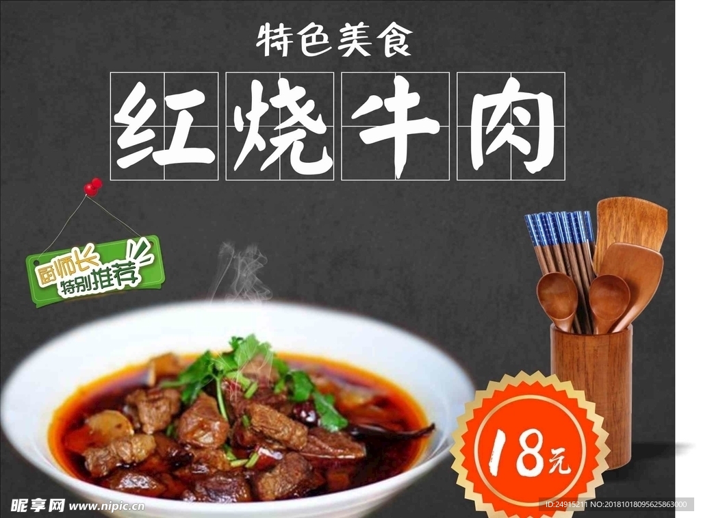 红烧牛肉 海报