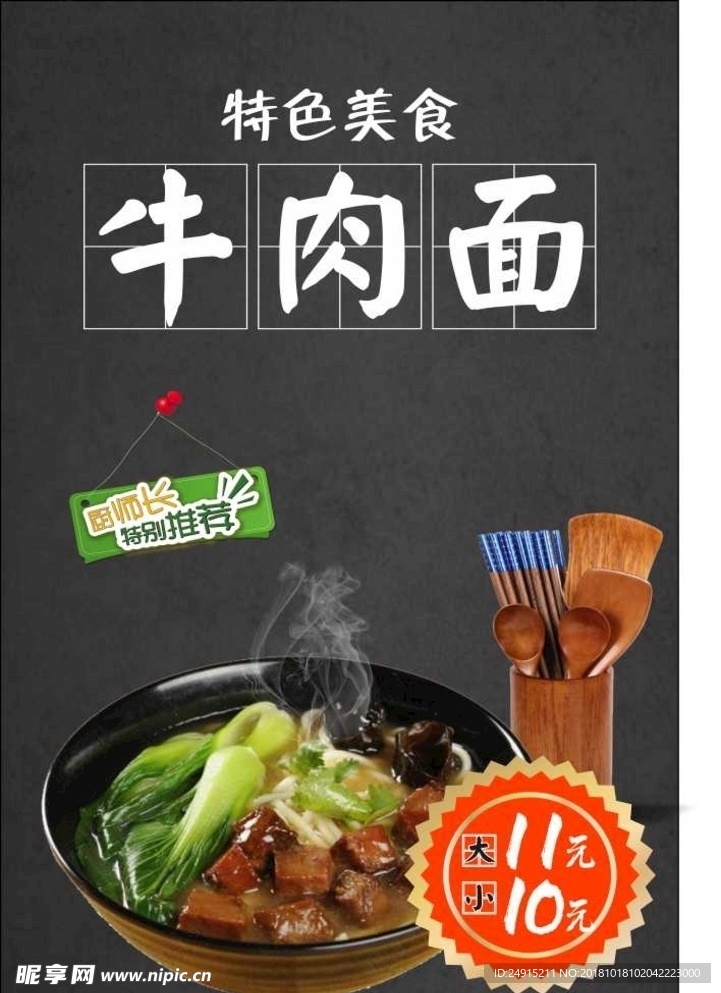 牛肉面海报