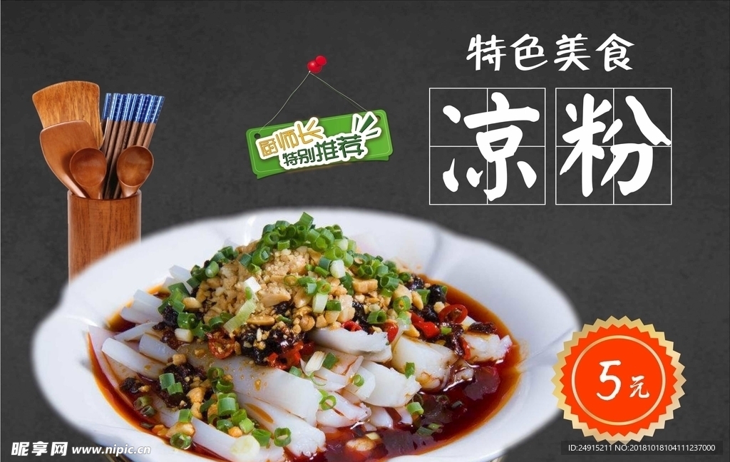 凉粉海报