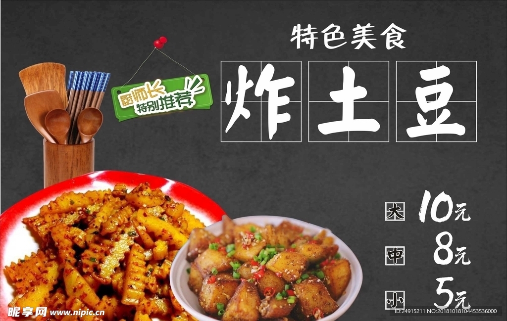 炸土豆海报