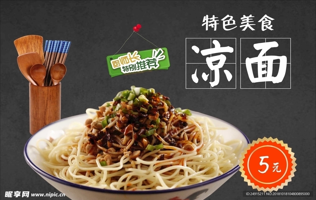 凉面海报