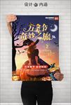 奇妙之旅