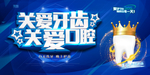 牙齿海报