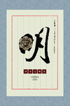 书法