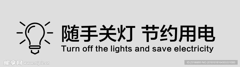 文明标语