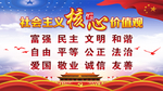 社会主义核心价值观