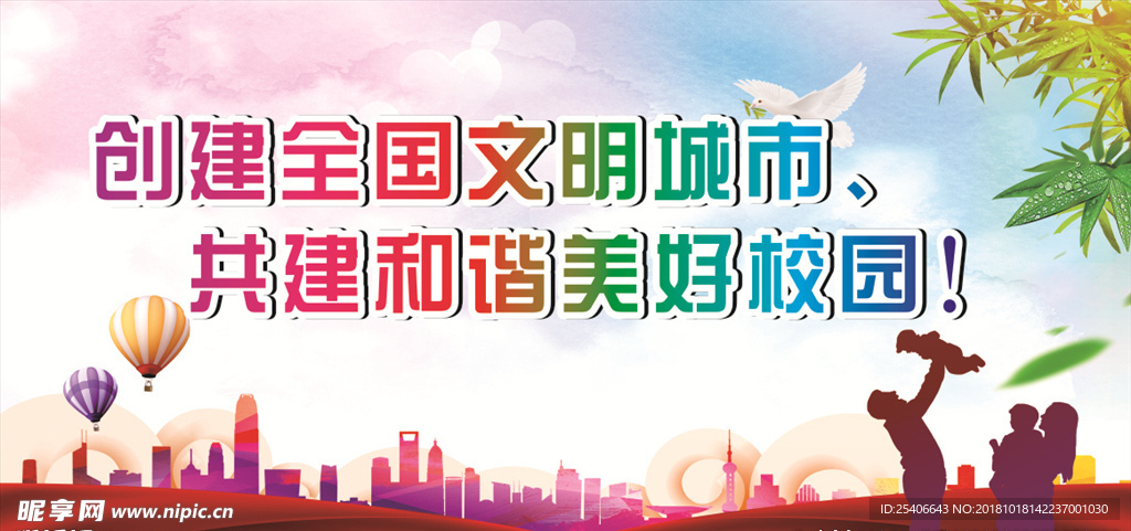 创建文明城市