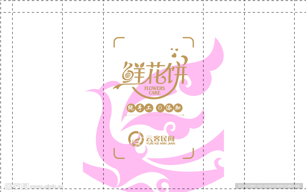 鲜花饼
