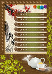 茶品菜单