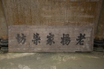 南屏