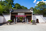 潜口民宅