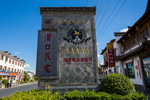 潜口民宅