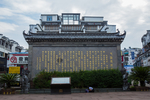 屯溪老街