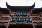 屯溪老街