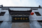 屯溪老街