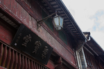 屯溪老街