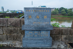 镇海桥
