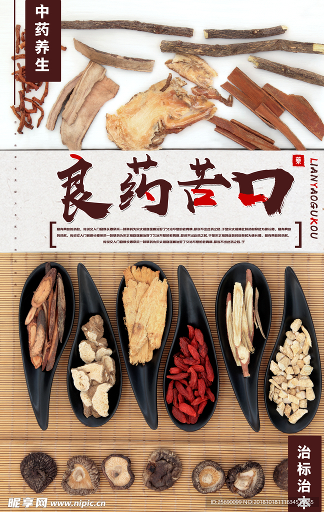 中药