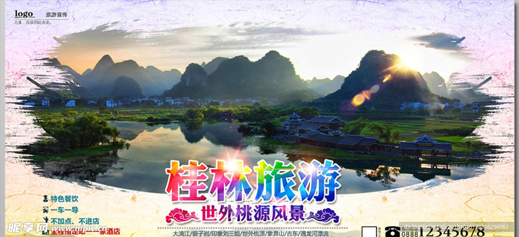 桂林旅游海报