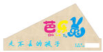 芭乐兔店招