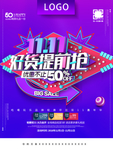 C4D创意双11促销海报