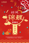 好运锦鲤海报