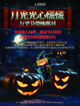 月光光心慌万圣节派对海报
