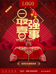 古典红色传统中式婚礼海报