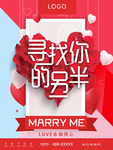 结婚庆典婚礼主题背景海报
