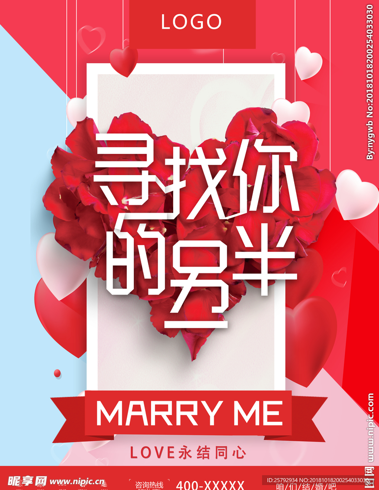 结婚庆典婚礼主题背景海报