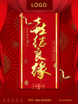 结婚庆典婚礼主题背景海报