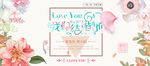 小清新我们结婚啦展板
