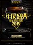 C4D创意2019年度盛典海报