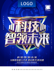 C4D创意金属科技感科技海报