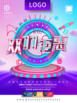 C4D创意字体双11钜惠展板