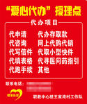 爱心代办