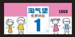 卡通儿童乐园抽奖券