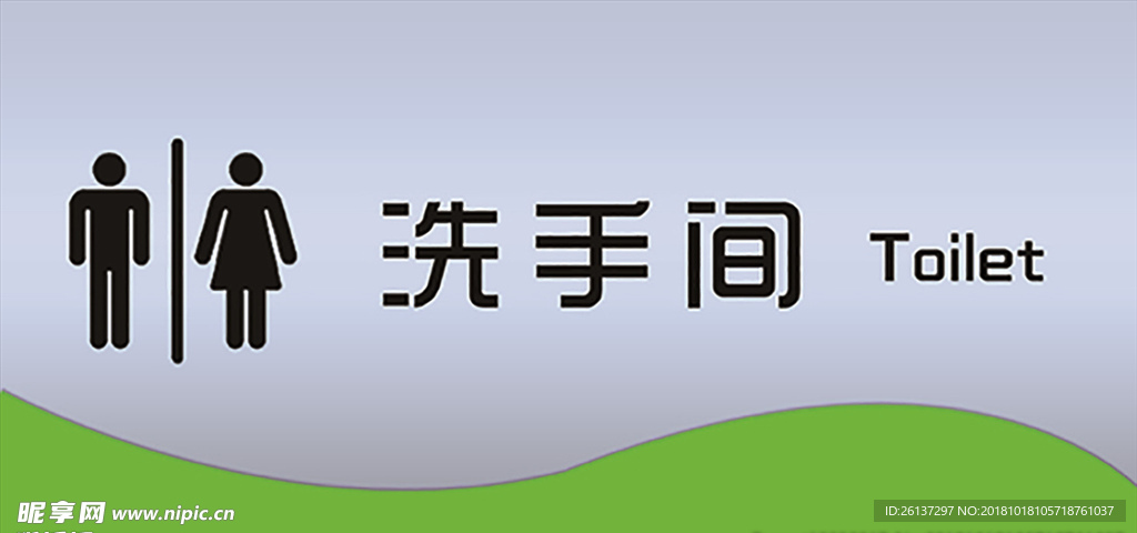 卫生间标识